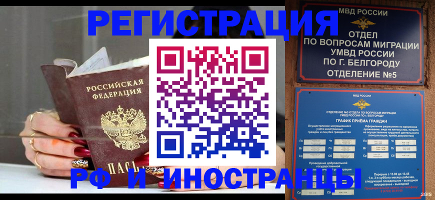 прописка в Лесосибирске