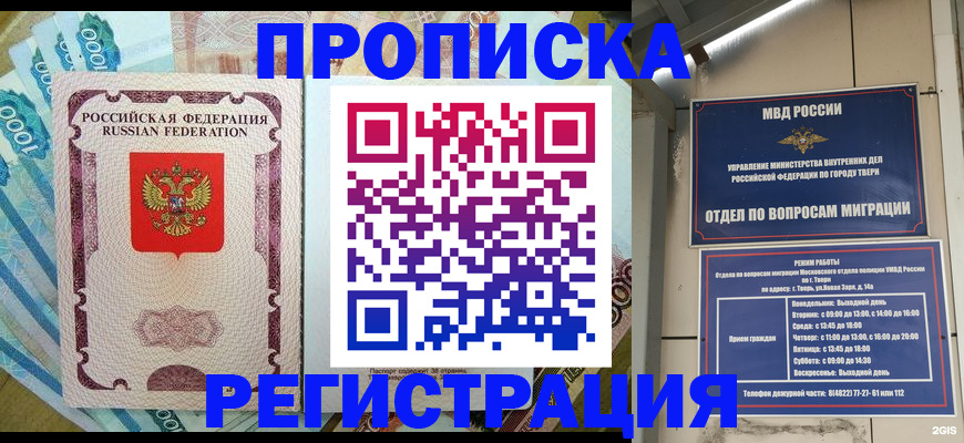 временная регистрация собственник в Лесосибирске